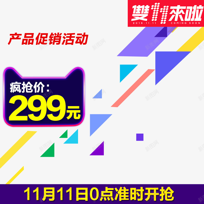 双十一主图png免抠素材_新图网 https://ixintu.com 主图促销 主图文案 主图设计 促销 双十一