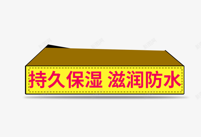 化妆品主图钻展png免抠素材_新图网 https://ixintu.com 主图 免费下载 化妆品 持久保湿 文案素材 滋润防水 红色字体 钻展