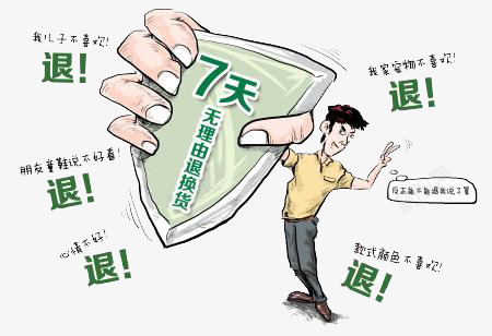 7天无理由退货png免抠素材_新图网 https://ixintu.com 7天 无理由 网购 购物 退货