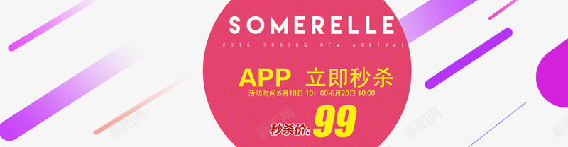 手机APP立即秒杀png免抠素材_新图网 https://ixintu.com 99元秒杀专场 几何图形 手机下单优惠 立即秒杀 紫色