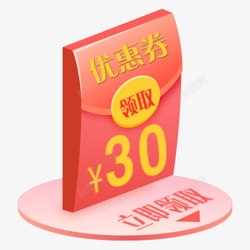红色立体电商促销活动优惠劵png免抠素材_新图网 https://ixintu.com 低价销售 促销低价 热卖活动 立即领取 装饰标签 设计标签