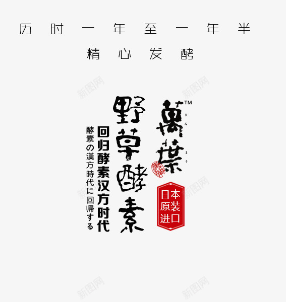 酵素文案png免抠素材_新图网 https://ixintu.com 进口酵素 酵素 酵素文案
