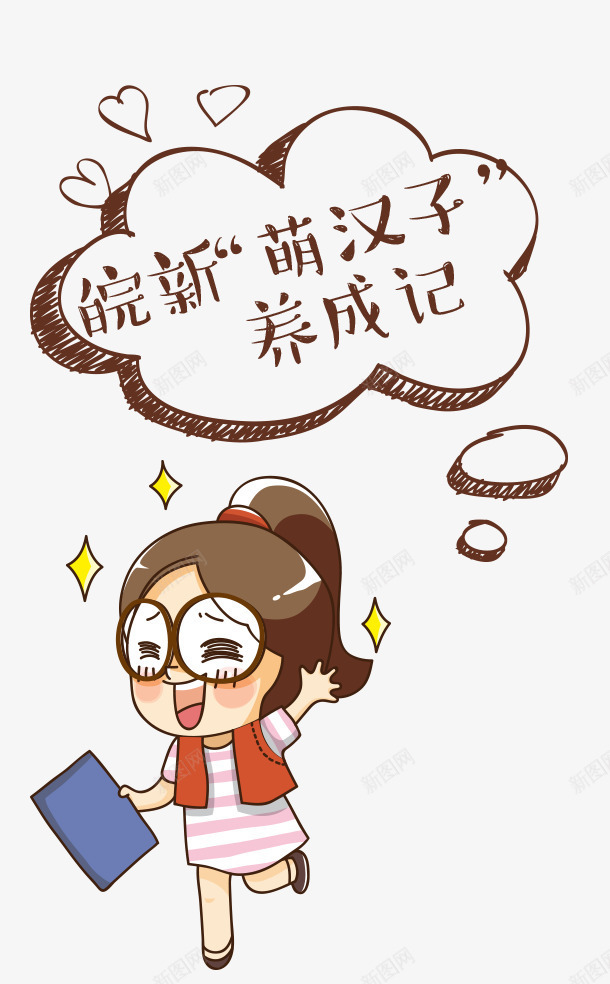 卡通老师装饰元素背景png免抠素材_新图网 https://ixintu.com 元素 卡通 老师 背景 装饰