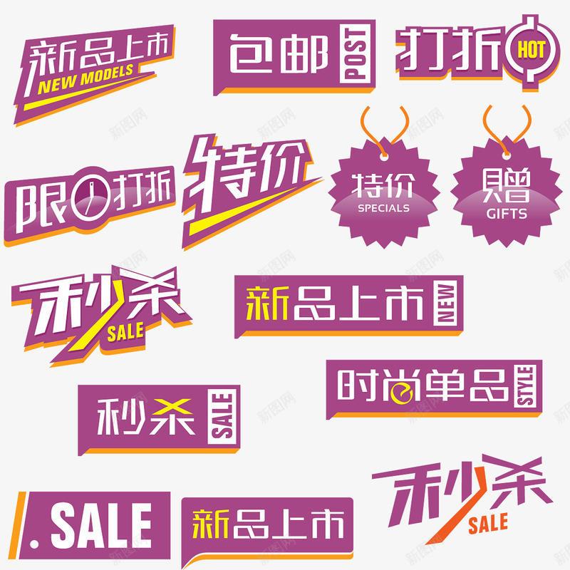 淘宝促销标签png免抠素材_新图网 https://ixintu.com 促销标志 促销标签 标签 淘宝促销标签 热卖标签