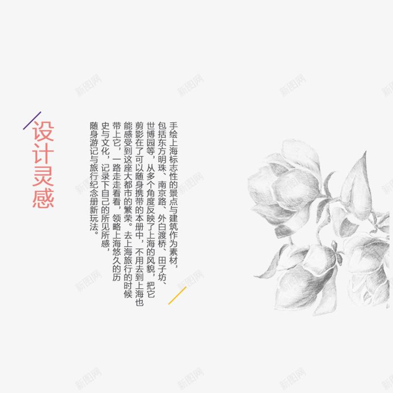 上海印象杂志png免抠素材_新图网 https://ixintu.com 上海印象 杂志素材