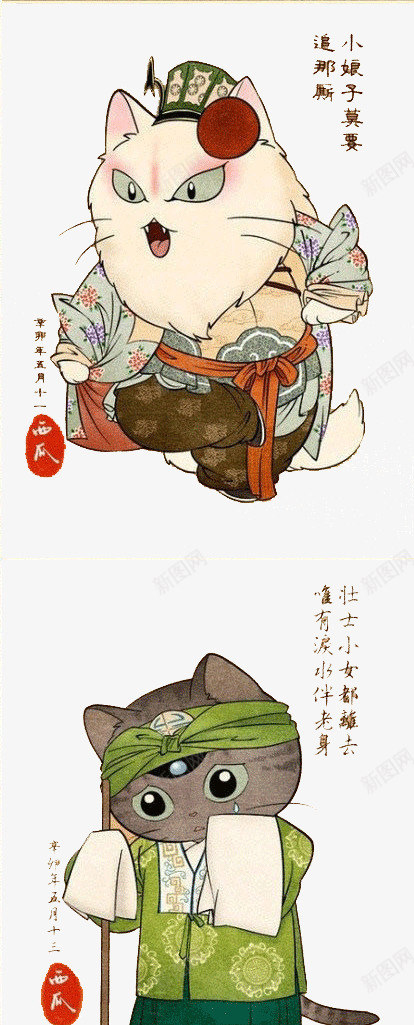 中国风喵星人png免抠素材_新图网 https://ixintu.com 中国风 创意 喵星人 宠物猫 插画 猫免扣 猫咪插画 艺术