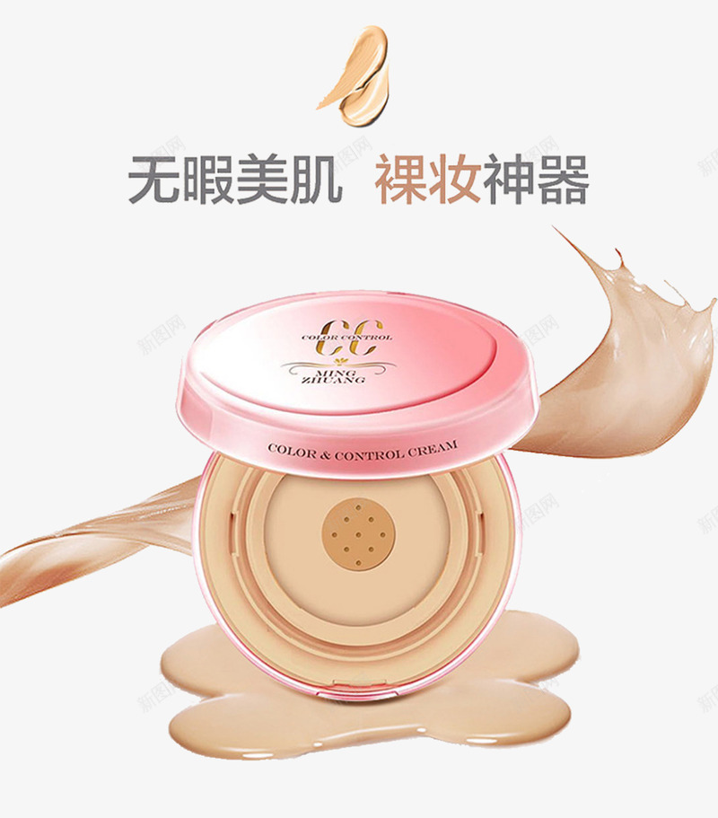 气垫cc霜png免抠素材_新图网 https://ixintu.com 丝带 护理 清爽 粉色 美白 艺术字