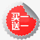 淘宝促销标签png免抠素材_新图网 https://ixintu.com 买一送一 促销标签 水印 淘宝天猫 淘宝百搭人气王 红色