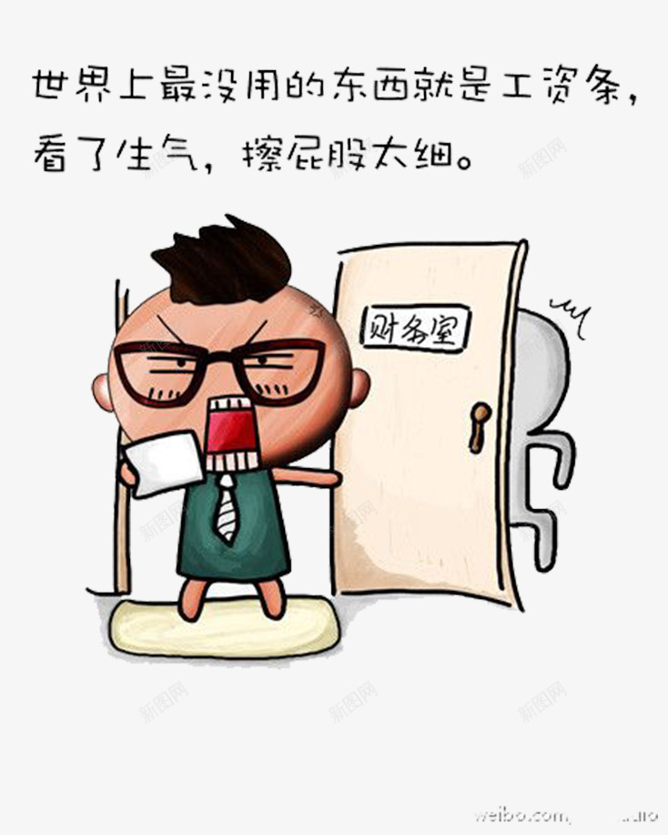 职员的愤怒png免抠素材_新图网 https://ixintu.com 办公室 卡通 工资 怒气 愤怒 抱怨 职员 财务室