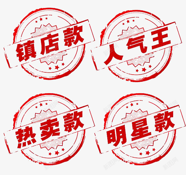 电商png免抠素材_新图网 https://ixintu.com 人气 标签 热卖 素材 装饰