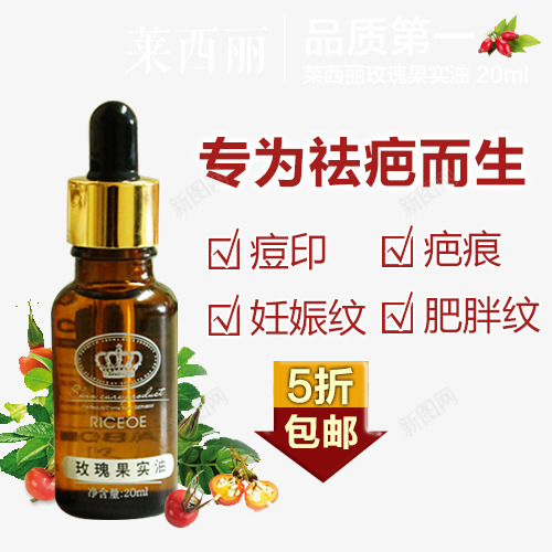 淘宝玫瑰果实精油文案排版psd免抠素材_新图网 https://ixintu.com 5折包邮 产品实物 文字排版 玫瑰果实精油