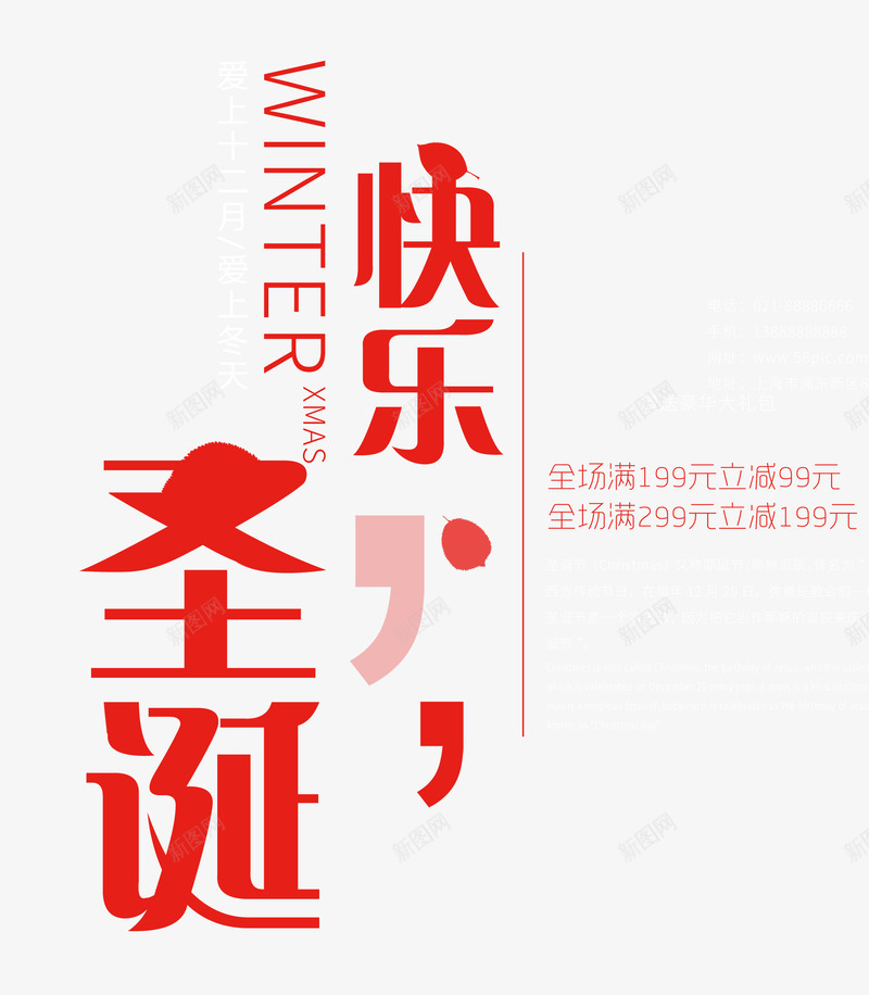 圣诞节文案艺术字psd免抠素材_新图网 https://ixintu.com 促销文案 免抠字体 圣诞节文案 圣诞节艺术字 红色字体 红色的艺术字