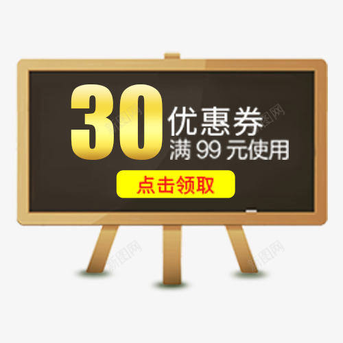 彩色质感电商第几领取促销标签png免抠素材_新图网 https://ixintu.com 30元优惠劵 优惠劵 低价活动 促销标签 促销活动 立即领取