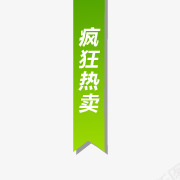 热卖标志淘宝价格标签热卖标签图标png_新图网 https://ixintu.com 淘宝标志 淘宝特价图标 淘宝特价标签 热卖 热卖标签 热卖素材