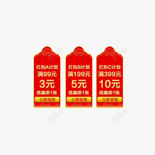 红色优惠卷png免抠素材_新图网 https://ixintu.com 10元 3元 5元 优惠卷 活动 立即领取 红色