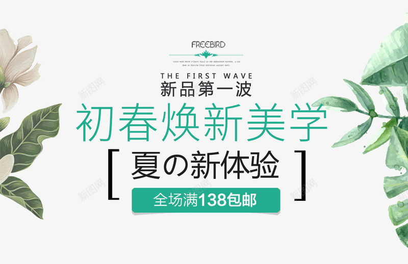 春节新品文案艺术字树叶装饰png免抠素材_新图网 https://ixintu.com 包邮 文字排版 文案 新品 春节 树叶装饰 白色的花朵 艺术字