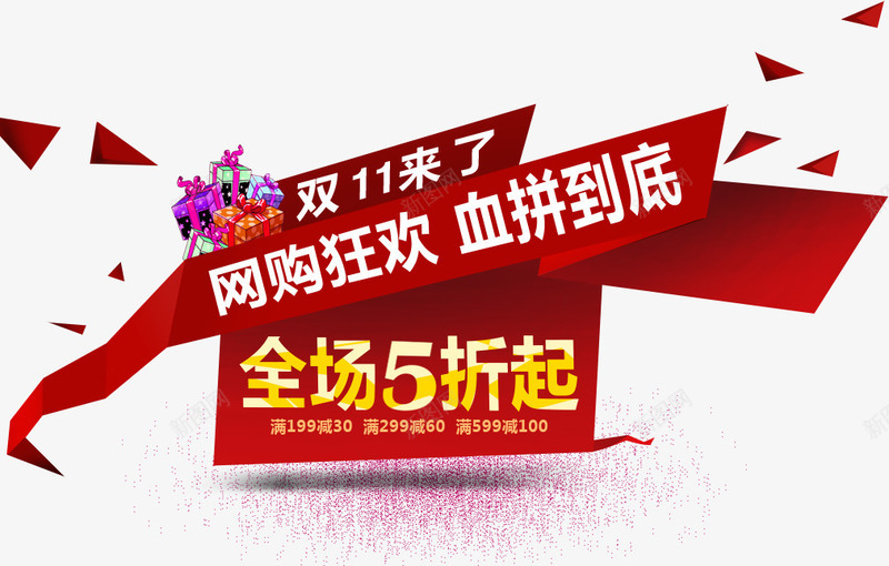 红色网购文字标签png免抠素材_新图网 https://ixintu.com 文字 标签 红色