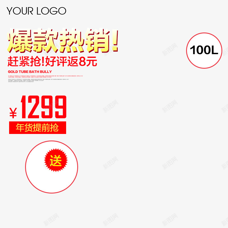 淘宝主图促销png免抠素材_新图网 https://ixintu.com 促销文案 淘宝主图 淘宝主图设计 爆款热销