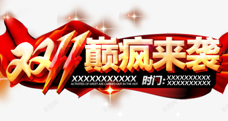 双十一双11巅峰来袭艺术字文字排png免抠素材_新图网 https://ixintu.com 双11 双十一 巅峰来袭 文字排版 文案 艺术字