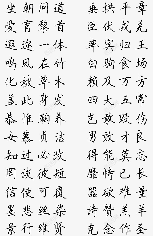 结构严谨png免抠素材_新图网 https://ixintu.com 钢笔字