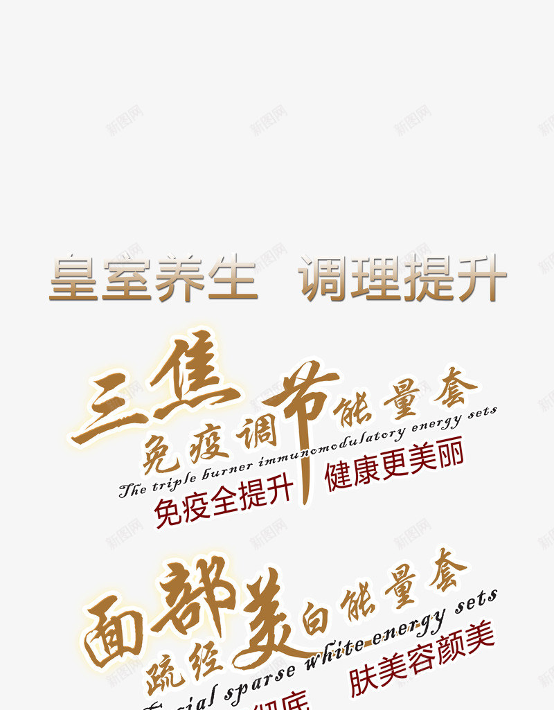 三焦排毒能量精油psd免抠素材_新图网 https://ixintu.com 浜搧瀹炵墿 绮炬补 鏂囧瓧鎺掔増