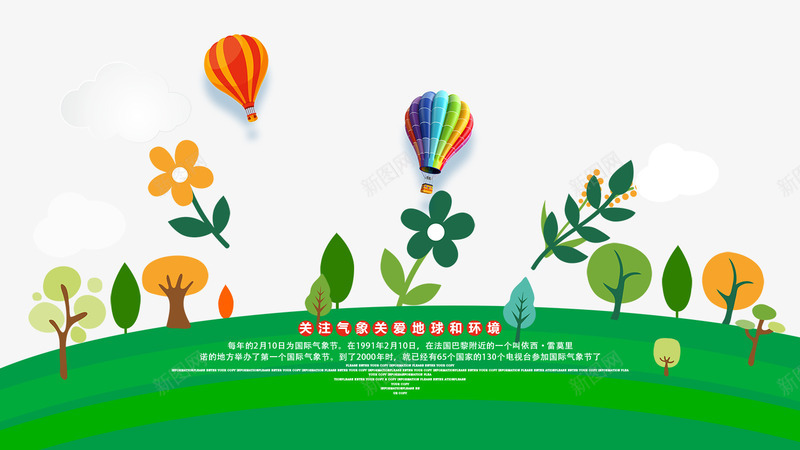 卡通春季草地树木装饰psd免抠素材_新图网 https://ixintu.com 卡通 文案 春季 树叶 气球装饰 草地树木装饰