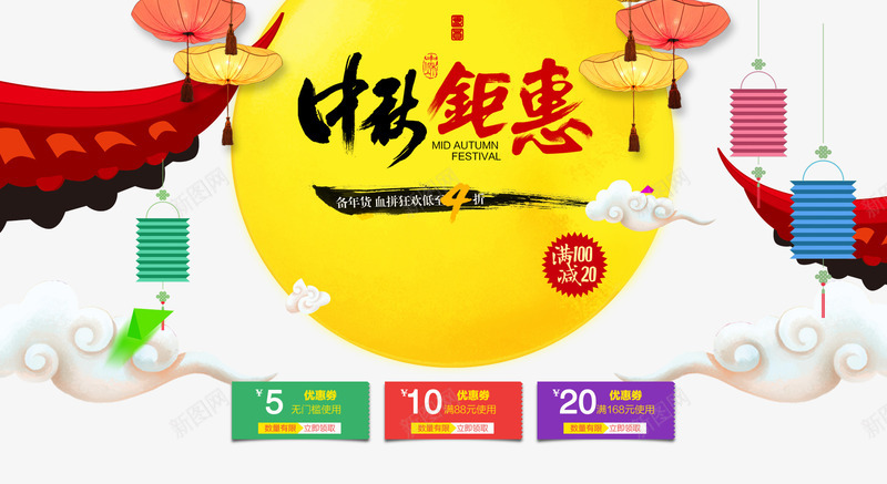 中秋节艺术字文案排版png免抠素材_新图网 https://ixintu.com 中秋节 排版 文案 艺术字