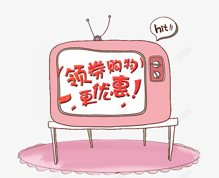 卡通粉色电视剧促销标签png免抠素材_新图网 https://ixintu.com 促销标签 卡通 卡通促销电视标签 电视剧 粉色 粉色地毯 红色字体