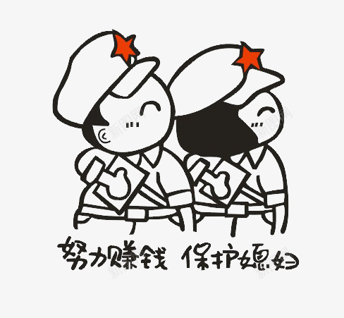 墙贴努力赚钱保护媳妇png免抠素材_新图网 https://ixintu.com 保护媳妇 墙贴矢量图努力赚钱 高清雕刻素材