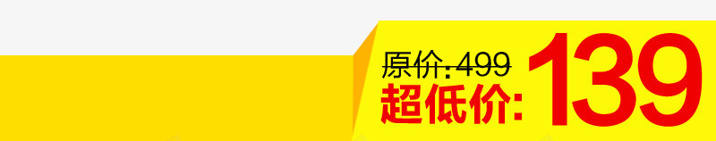 特价标签png免抠素材_新图网 https://ixintu.com 促销 农村电商 几何 商务 多边形 扁平 标签 电商