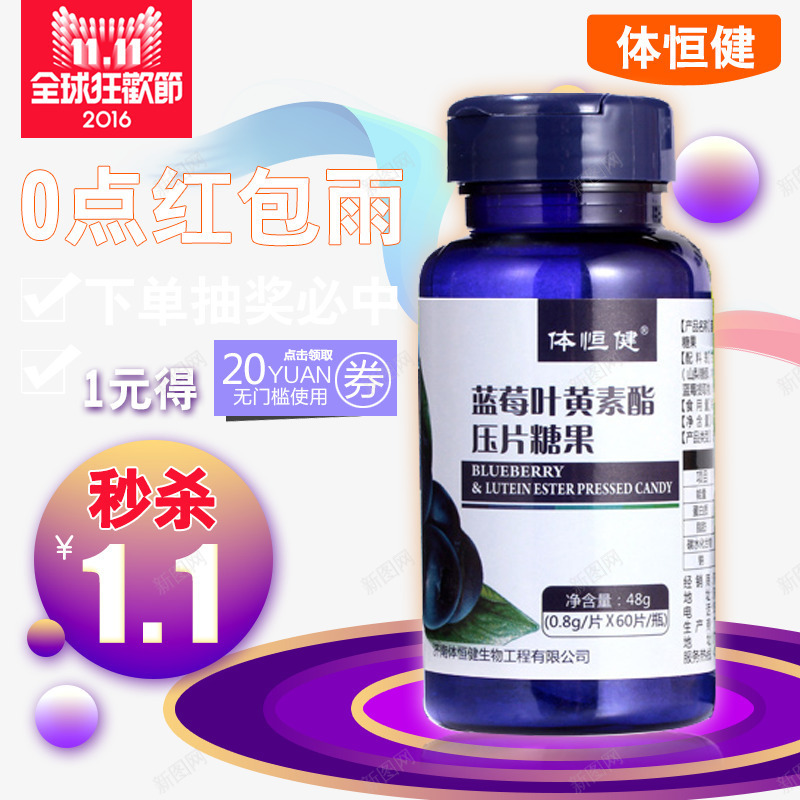 双11天猫主图秒杀png免抠素材_新图网 https://ixintu.com 产品实物 双11 天猫主图 秒杀