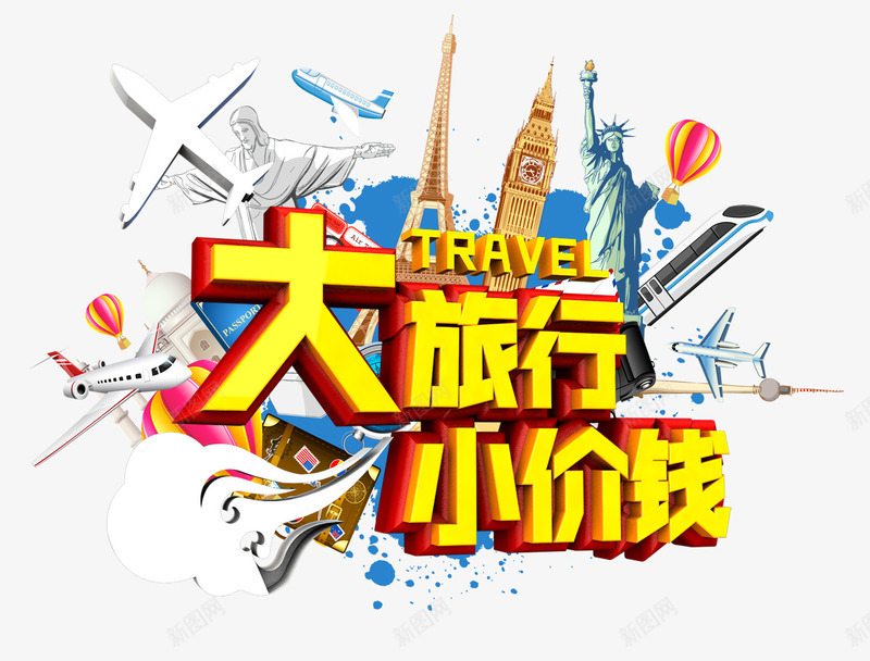 欢乐旅行png免抠素材_新图网 https://ixintu.com 大旅行 字体 小价钱 黄色