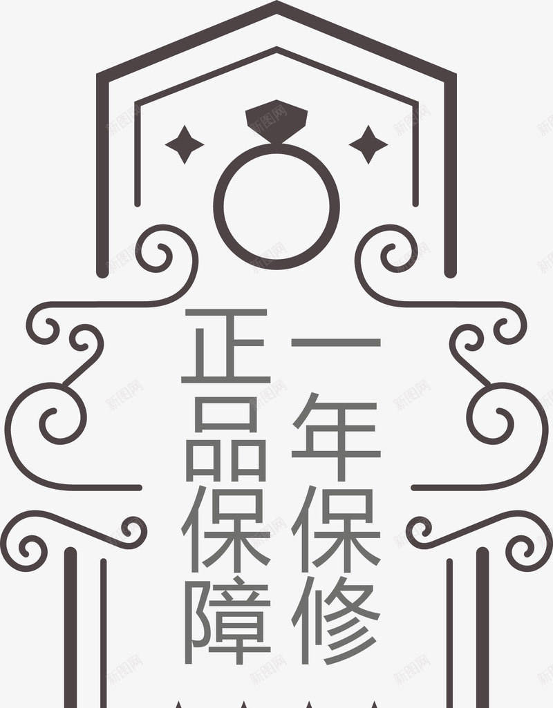 一年保修正品保障欧式牌子矢量图ai免抠素材_新图网 https://ixintu.com 一年 一年保修 保修 保修矢量图 保障 欧式牌子矢量图 正品 矢量图