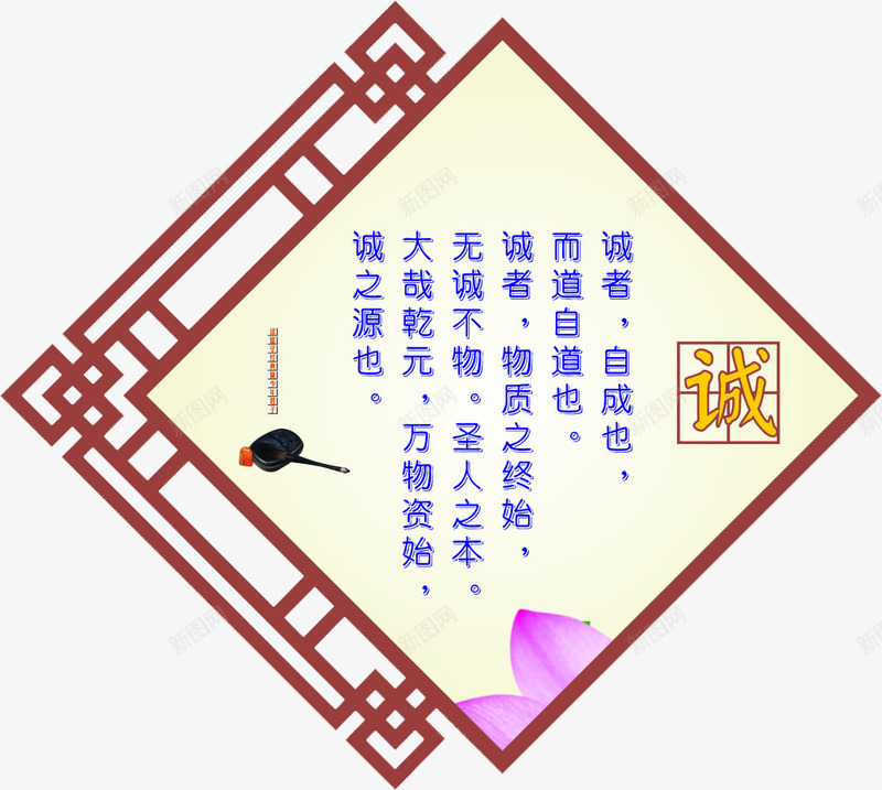 励志标语牌png免抠素材_新图网 https://ixintu.com 励志 古典 标语 诚信
