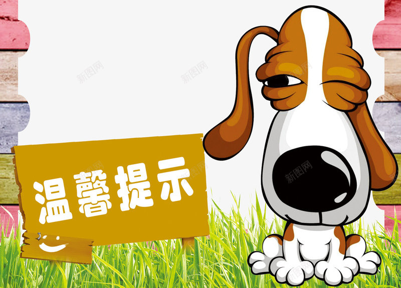 宠物png免抠素材_新图网 https://ixintu.com 宠物 宠物店 宠物店提示牌 爱犬屋