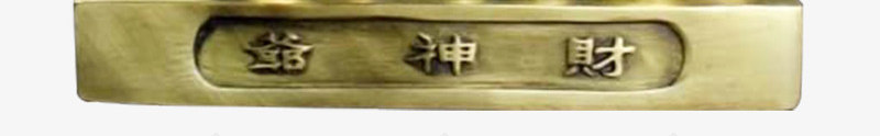 文财神开光png免抠素材_新图网 https://ixintu.com 佛像素材 文财神 文财神开光 纯铜 财神爷