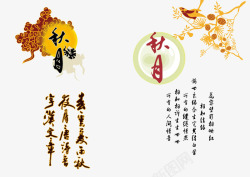 中秋节圆月艺术字素材