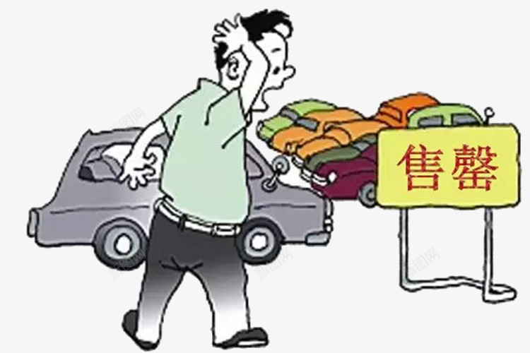 库存告急卡通png免抠素材_新图网 https://ixintu.com 卡通形象 售罄 广告语 库存告急 车子