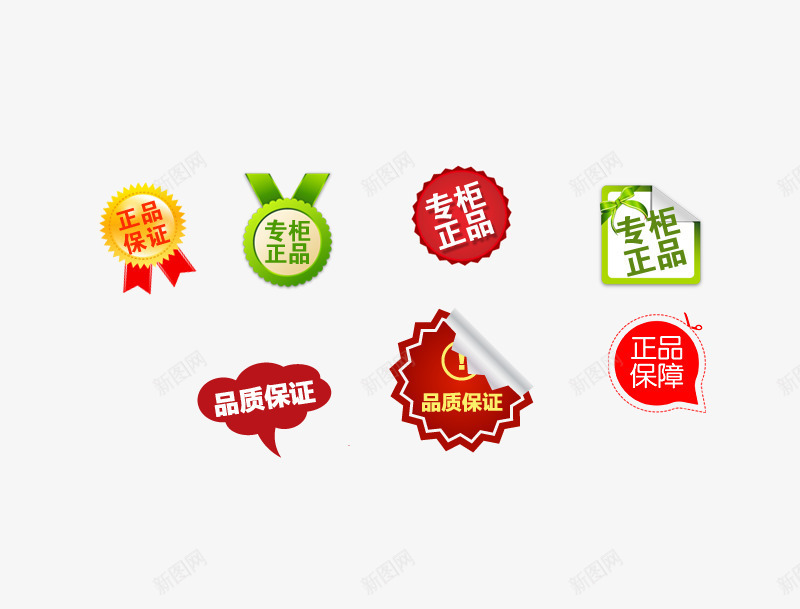 品质保证专柜正品等标签png免抠素材_新图网 https://ixintu.com 主图素材 标签 淘宝素材 装饰图案
