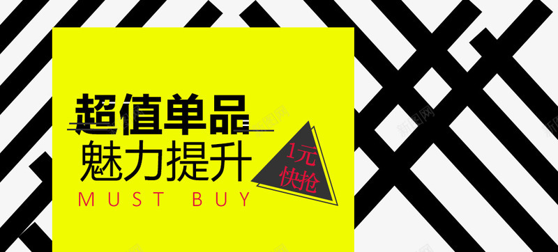 超值单品魅力提升png免抠素材_新图网 https://ixintu.com 主图 双十二素材 双十二素材图片 淘宝图片 淘宝素材库 黑色线条
