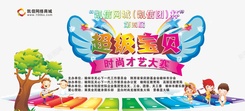 超级宝贝才艺大赛海报png免抠素材_新图网 https://ixintu.com 2017 免费png素材 大赛海报 宝贝海报 才艺大赛 超级宝贝