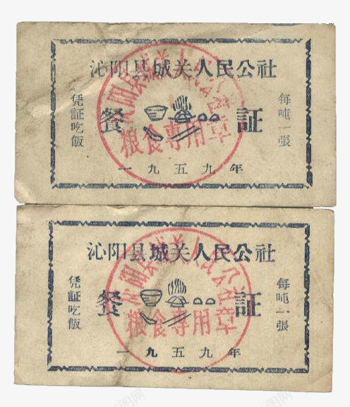 人民公社饭票png免抠素材_新图网 https://ixintu.com 中国 人民公社 历史 食堂 饭票 饭票模板