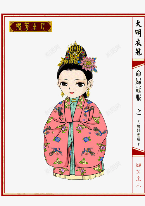 大明衣冠命妇冠服png免抠素材_新图网 https://ixintu.com 中国风 传统 古典 命妇冠服 大明衣冠 文化 服饰