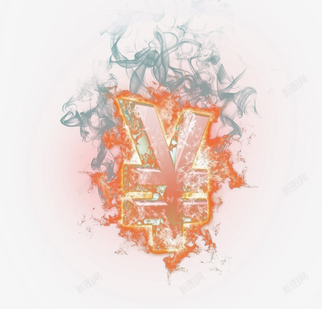 人民币符号png免抠素材_新图网 https://ixintu.com 人民币符号 火焰 火花 烟雾