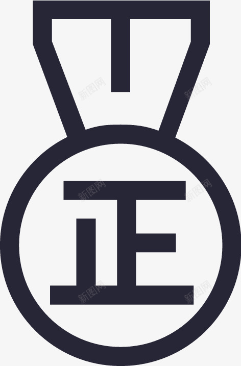 正品保障矢量图图标eps_新图网 https://ixintu.com 正品保障 矢量图