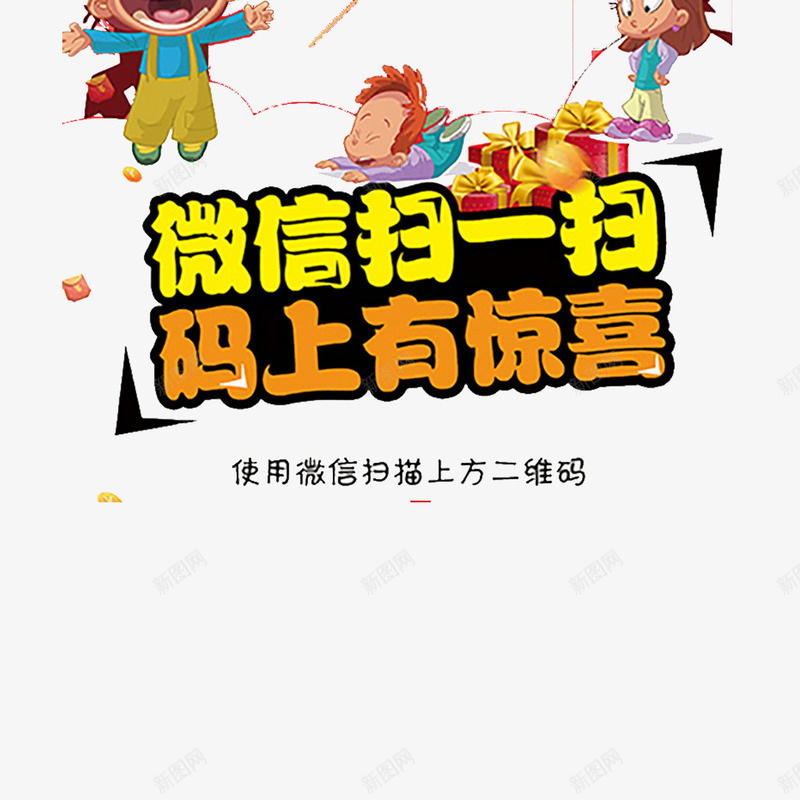 黄色现代简单扫一扫关注我png免抠素材_新图网 https://ixintu.com 可爱 大气 扫一扫关注我 炫酷