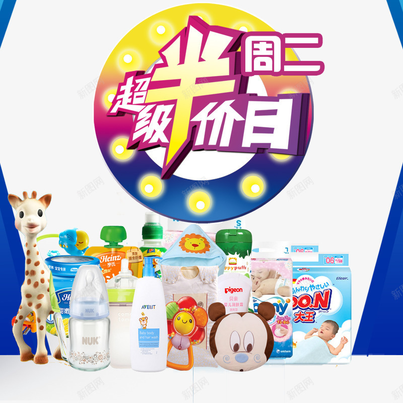 超级半价日艺术字文字排版文案奶png免抠素材_新图网 https://ixintu.com 奶瓶 奶粉 文字排版 文案 艺术字 超级半价日