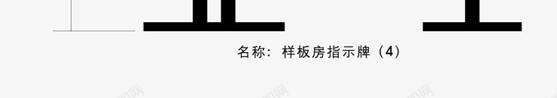 样板房导示系统png免抠素材_新图网 https://ixintu.com 剖面图 外观图 工程 布局 建筑物 空间
