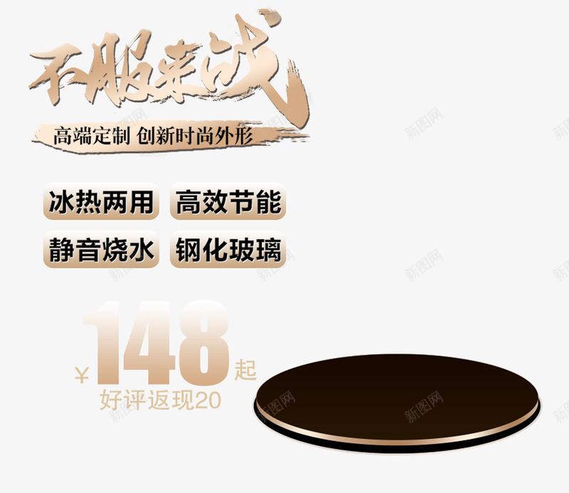 不服来战淘宝主签图png免抠素材_新图网 https://ixintu.com png图 不服来战 主签图 淘宝 淘宝主签图