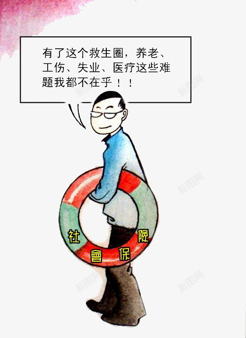 保险救生圈png免抠素材_新图网 https://ixintu.com 保障 失业 社会 社保 难题